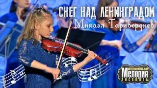 Снег над Ленинградом - Таривердиев l Ирония судьбы