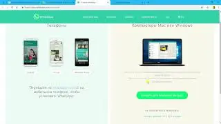 Как установить приложение WhatsApp на компьютер