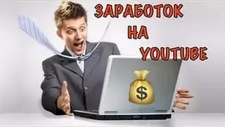 Как заработать на ютуб   Прохождение Tube Tycoon №1