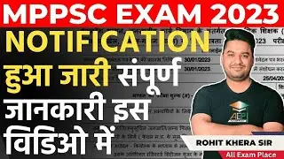 mppsc notification 2023 | mppsc exam notification | mppsc new vacancy | mppsc update | mppsc 2023