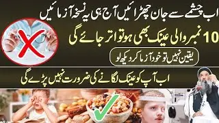 Kamzor Nazar Ka Ilaj_Kamzor Nazar Ka Nuskha_Nazar Ka Kamzor Hona_Eyes weakness 