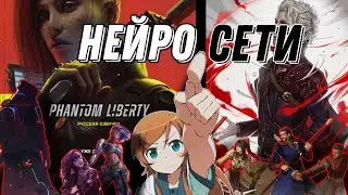 Cyberpunk 2077: Phantom Liberty И Baldur's Gate III  НА РУССКОМ?