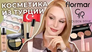 Турецкая косметика 🇹🇷 обзор Flormar, Golden Rose, Pastel