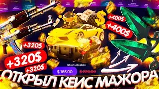 ОТКРЫЛ КЕЙС - МАЖОР на GIVEDROP!? БАРАБАН БОНУСОВ на САЙТЕ ГИВ ДРОП - ПРОМОКОД! CS:GO - ХАЛЯВА FREE