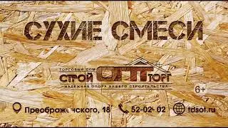 стройоптторг смеси 12 6+