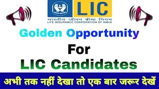 LIC AAO Notification 2022 | LIC Assistant Recruitment 2022 | LIC Assistant Notification 2022