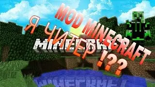 ОБЗОР МОДА НА ЧИТЫ-КОМАНДЫ |Alex Command
