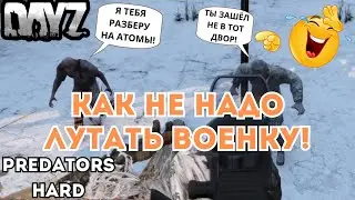 Как (не) НАДО лутать военку -  Dayz Predators Hard