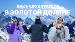 2 ДНЯ на склоне: адреналин, успехи и ФЕЙЛЫ  | сноуборд