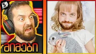 ზაფხულის მიმები - SMASNUG თუ ODADOS? 😂