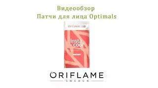 ТЕСТ ДРАЙВ патчи для глаз Optimals код 35916