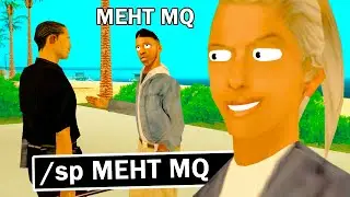 ГОВОРЮ «MQ» ЗА ИГРОКОВ в GTA SAMP #2