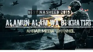 NASHEED ( ALAMUN ALAM WA BI KHATIRI )