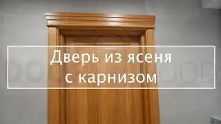 Межкомнатная дверь Old Town с карнизом Фабрика дверей DoorWooD