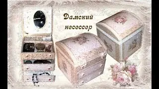 Дамский несессер. Шаг  3. Часть  3.