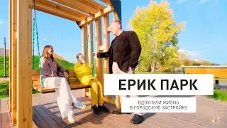Вдохнули жизнь в типовую городскую застройку.
