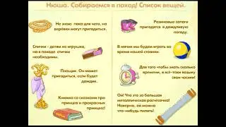 Смешарики идут в поход - Нюша. Собираемся в поход
