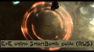 EvE online SmartBomb guide (RUS)