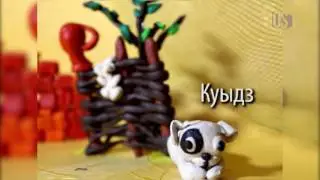 Мультипликатор Алана Гадзацева в проекте Hikond