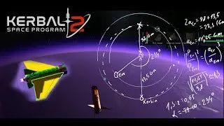 Kerbal Space Progam 2: полёт в атмосфере Евы. Расчёт пускового окна.
