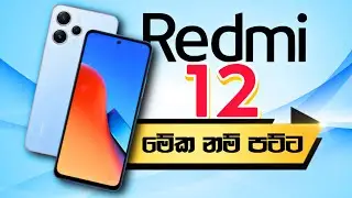 Xiaomi Redmi 12 | BEST BUDGET PHONE UNDER 50,000 | Sinhala🇱🇰