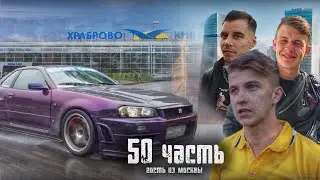ЧЕЙ БЫЛ СКАЙЛАЙН ?! ВСТРЕЧАЕМ ГОСТЯ ИЗ МОСКВЫ ! Паша Пэл