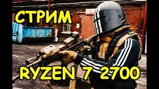 RYZEN 7 2700 GTX 1070 и Escape from Tarkov