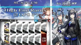 【明日方舟/Arknights】【So Long, Adele】SL-S-2 + CM High End Rarity