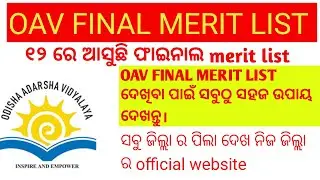OAV MERIT LIST 2022|HOW TO CHECK OAV MERIT LIST STEP BY STEP|ADARSH VIDYALAYA MERIT LIST CHECK