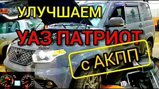 Прошивка УАЗ ПАТРИОТ с АКПП 2019/2020 г.в. Динамичное ПО евро-2 без провала при трогании.
