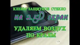 Xiaomi redmi 4x защитное стекло без воздушных зазоров