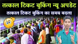 tatkal ticket booking timing change l tatkal ticket new update 2024 l IRCTC agent