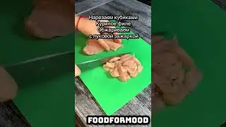 Курица Карри🥰