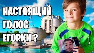 НАСТОЯЩИЙ ГОЛОС ЕГОРКИ ? | МУРЧИ РАЗБАНИЛИ НА YOUTUBE
