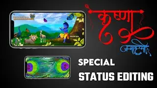 Shri Krishna Janmashtami Status Video Editing | Janmashtami Status Editing | Alight Motion
