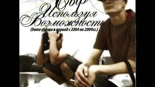 Сыр - Сквозь Занавес… feat. Monte Sum