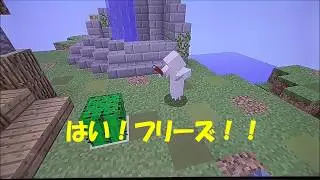 WiiUマイクラでフリーズさせられた～！フレンドが…