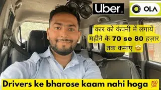 Apni Car ko Khud Chalayo 🚕 || car attached Mnc company|| New car sirf company Mai hi lagaye 💯 #taxi
