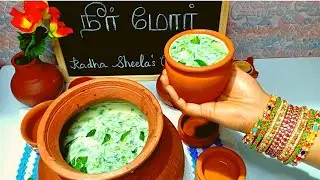 How to prepare Neer Mor recipe in tamil/Masala Buttermilk/நீர் மோர்/Spiced Buttermilk/Summer Drink