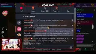 стрим