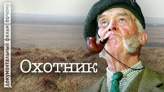 Конец игры - Bеган сопровождает охотника, пытающегося подстрелить грозного капского буйвола в Африка