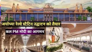 Ayodhya railway station ||