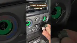 Замена ручек отопителя Лада Гранта