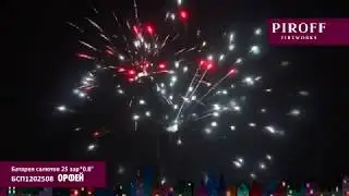 Малый фейерверк на 25 залпов ОРФЕЙ БСП1202508 PIROFF