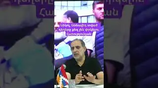 Նիկո՛լ, Աննայիդ տված դեղերը քեզ չեն փրկելու․․․