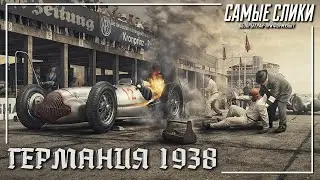 Гран-при Германии 1938 Обзор