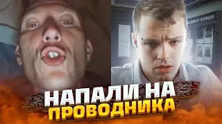Проводник ПОЕЗДА 😂 в ЧАТ РУЛЕТКЕ / Пранк реакция в ЧАТ РУЛЕТКЕ / 