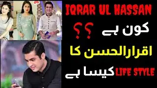 IQRAR UL HASSAN Biography Inspiring story of Iqrar Ul Hassan By Knowledge world