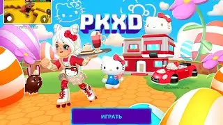 PK XD обновление Hello kitty!
