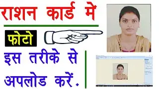 Ration card me photo kaise upload kare | How to upload photo in ration card | Anand Cyber